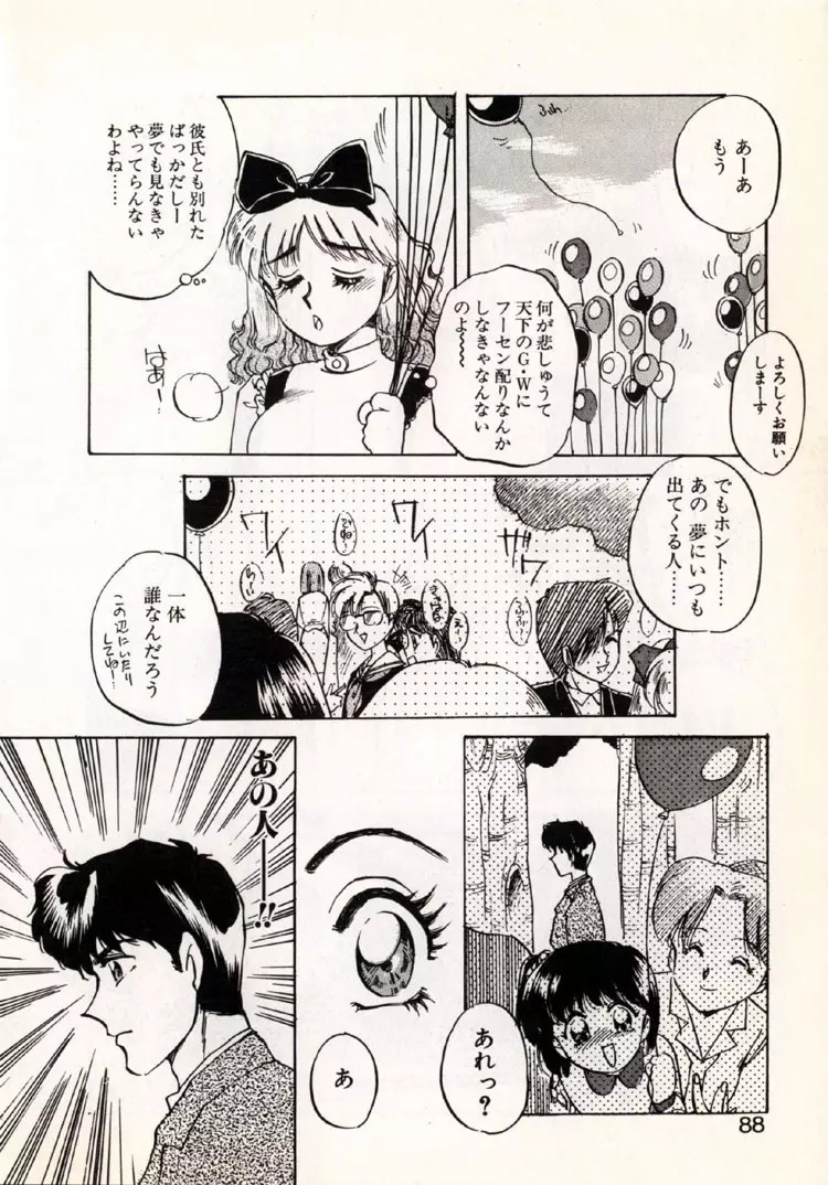 ムーンライト・パーティー Page.86