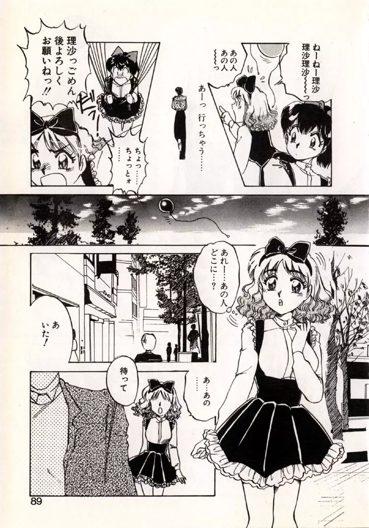 ムーンライト・パーティー Page.87