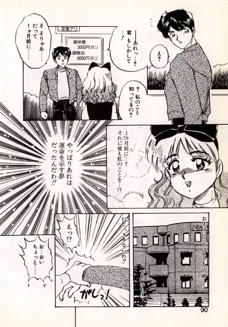 ムーンライト・パーティー Page.88