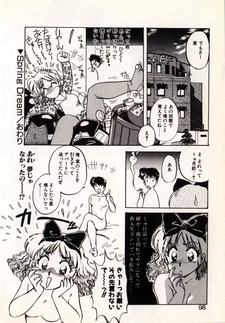 ムーンライト・パーティー Page.96