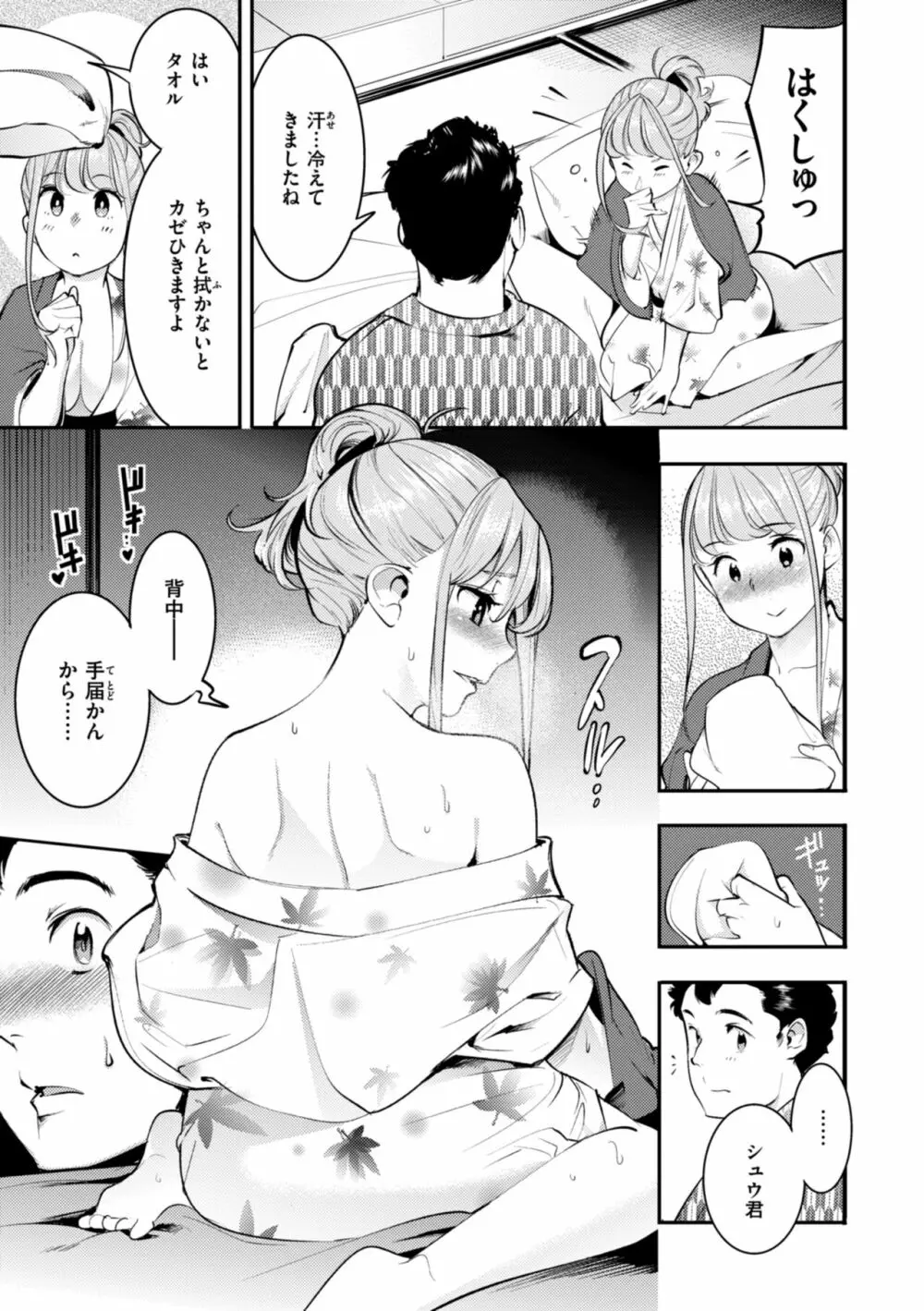 ピュア・パラディーソ Page.139