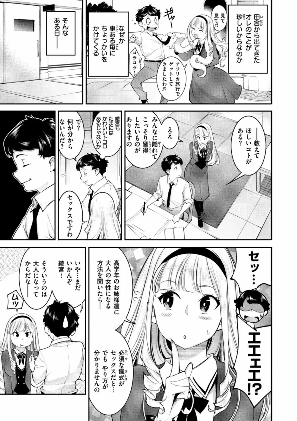 ピュア・パラディーソ Page.99