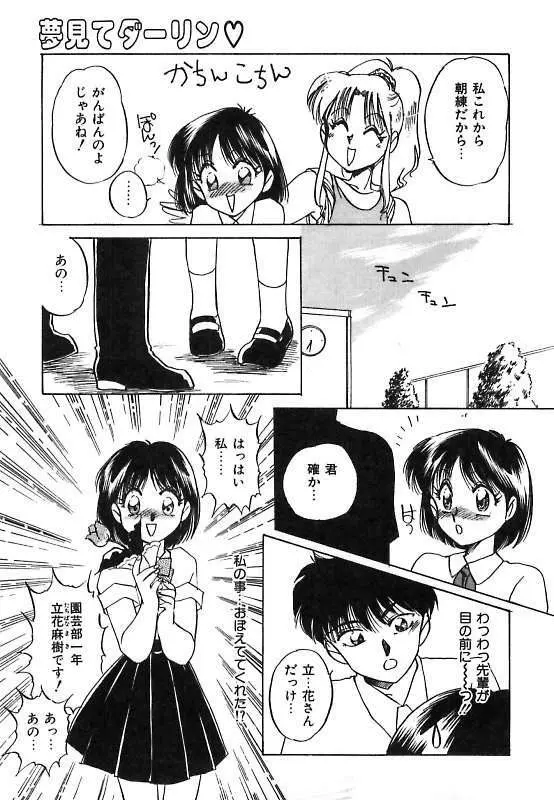 夢見てダーリン Page.101