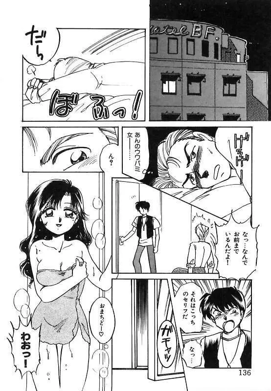 夢見てダーリン Page.136