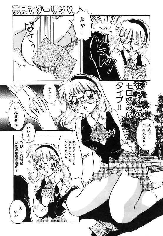 夢見てダーリン Page.153