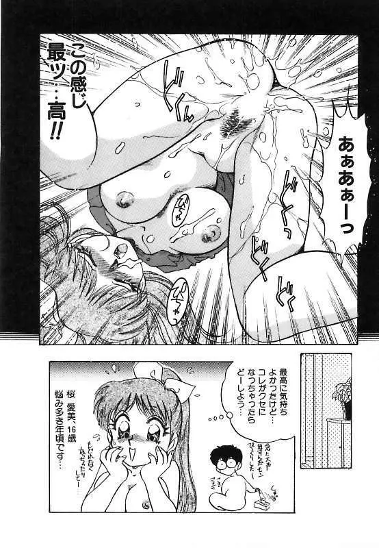 夢見てダーリン Page.58