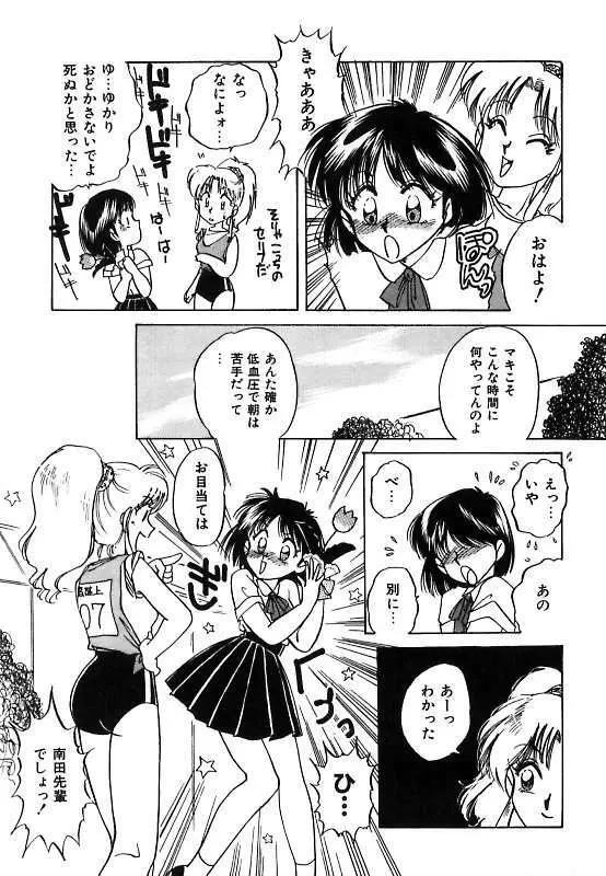 夢見てダーリン Page.99