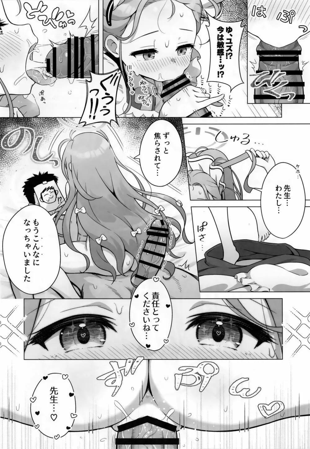 みんなのクエスト Page.17