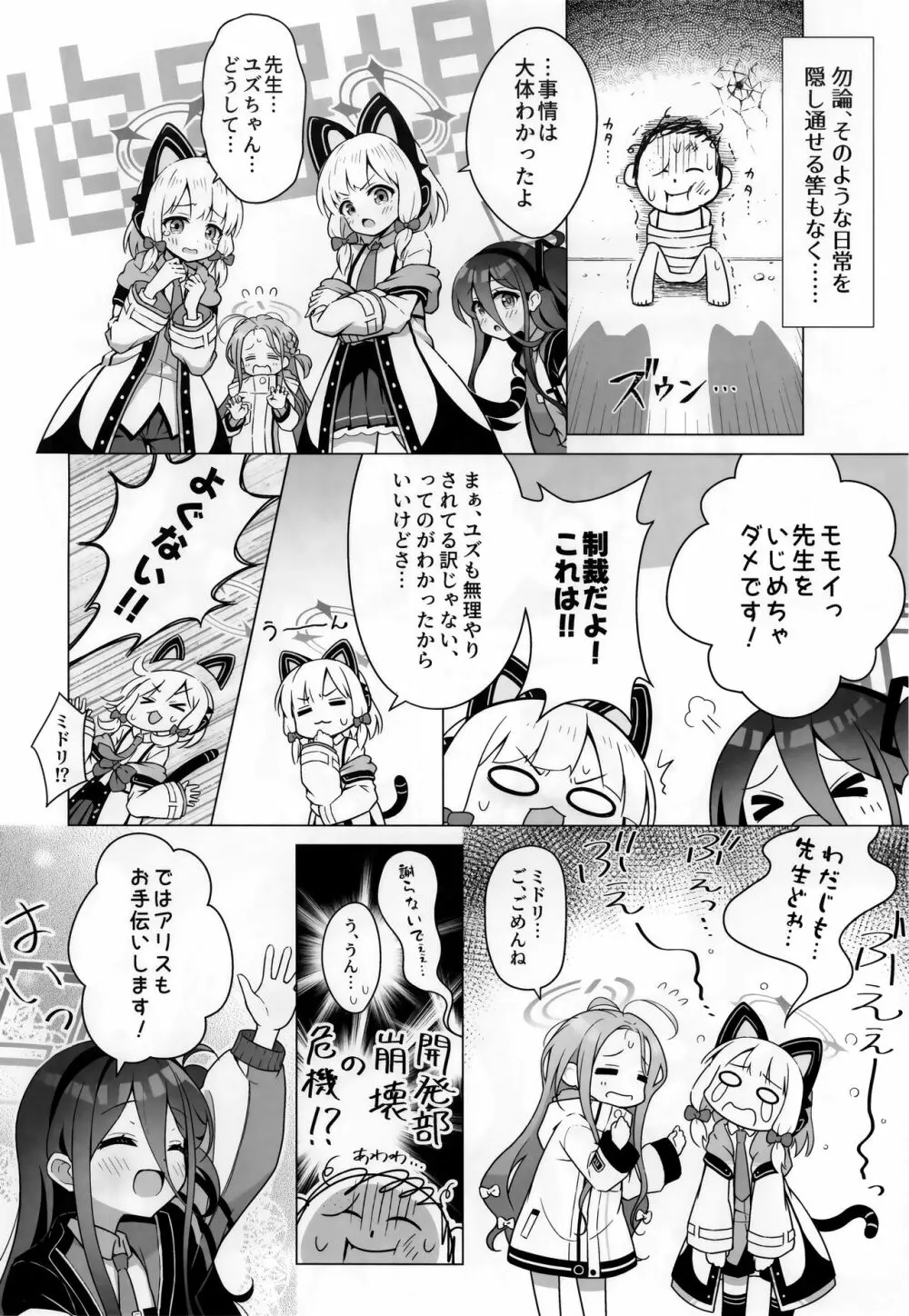 みんなのクエスト Page.5