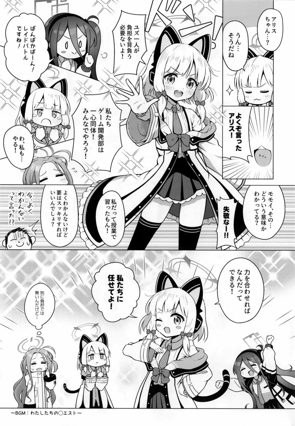 みんなのクエスト Page.6