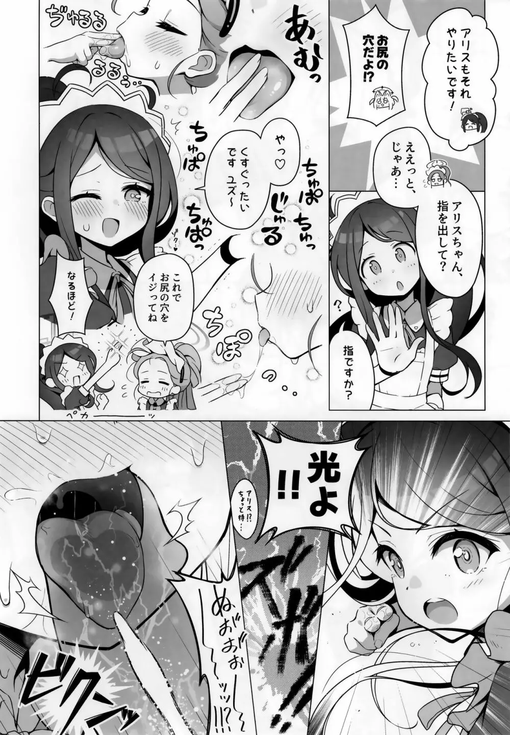 みんなのクエスト Page.9