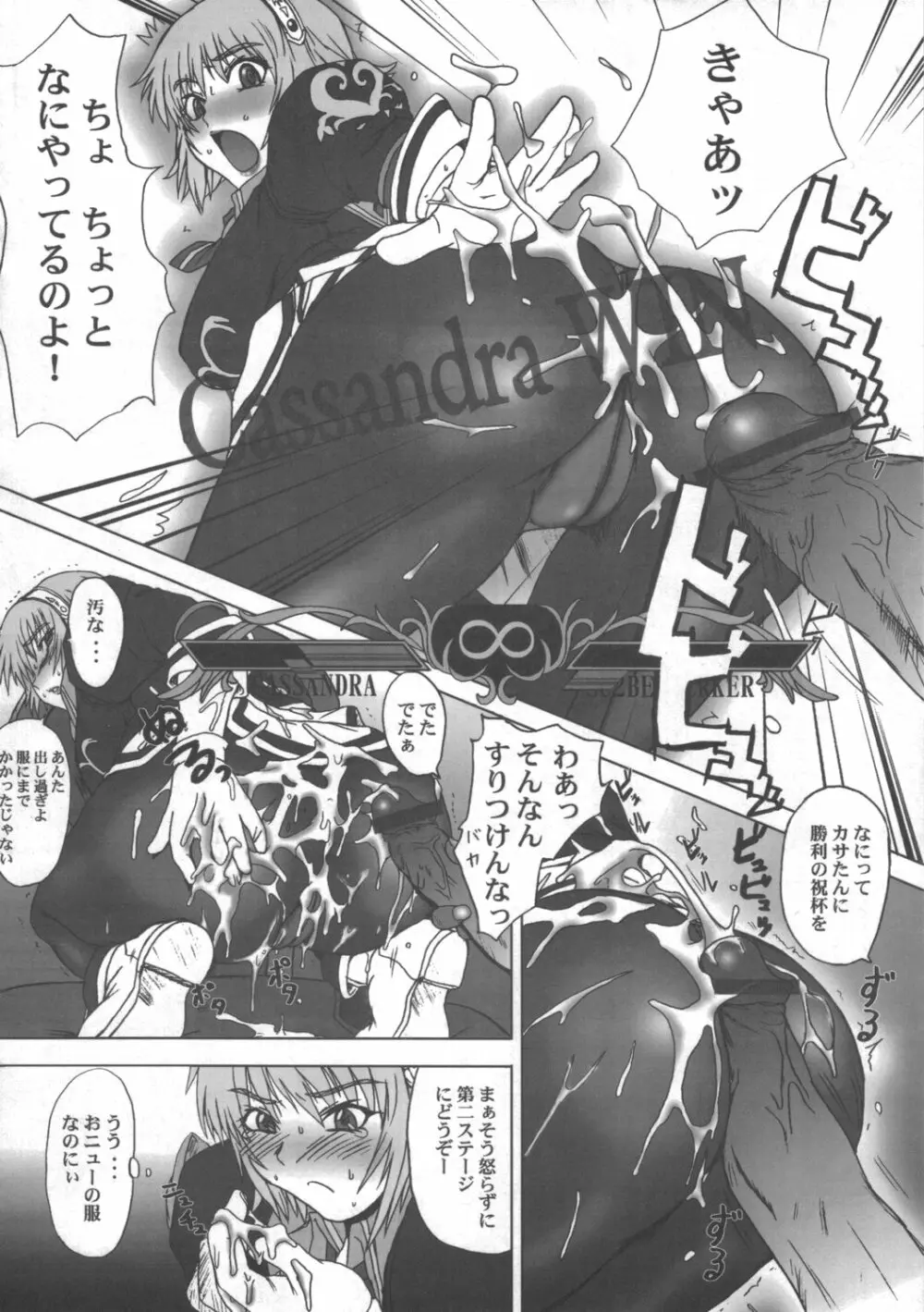 カサンドラ伝説 Page.7