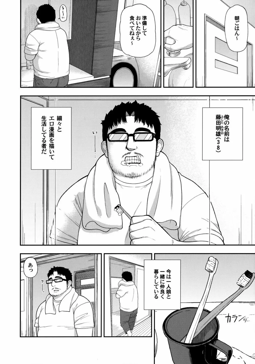 地味な一人娘が妻の代わりにセフレになってくれた話 Page.3