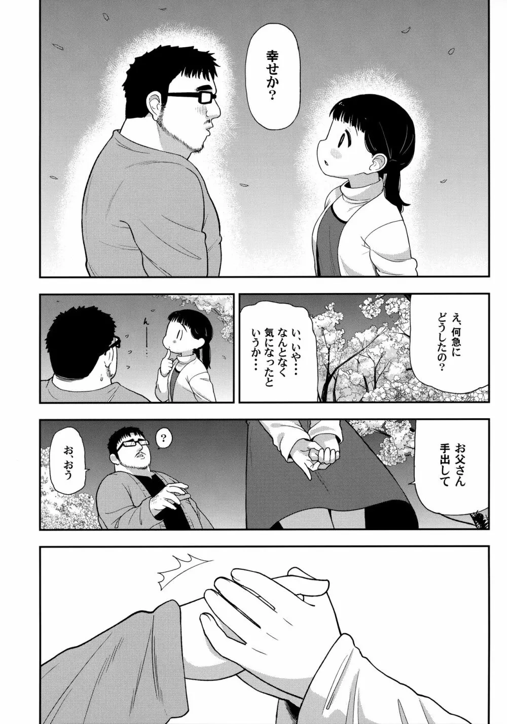 地味な一人娘が妻の代わりにセフレになってくれた話 Page.51