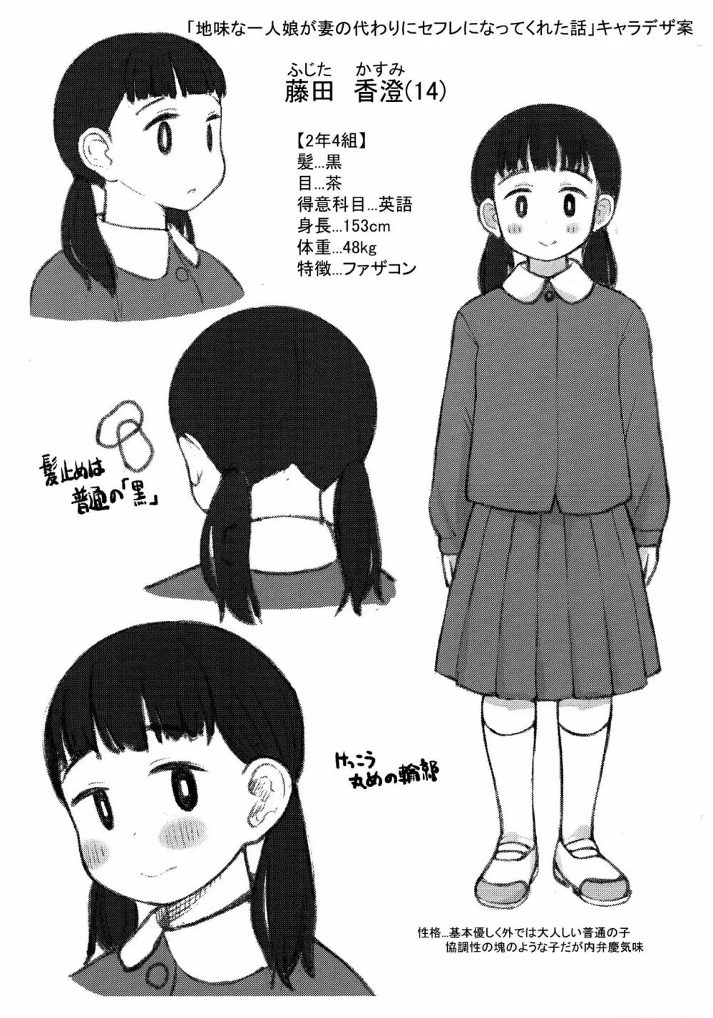 地味な一人娘が妻の代わりにセフレになってくれた話 Page.55