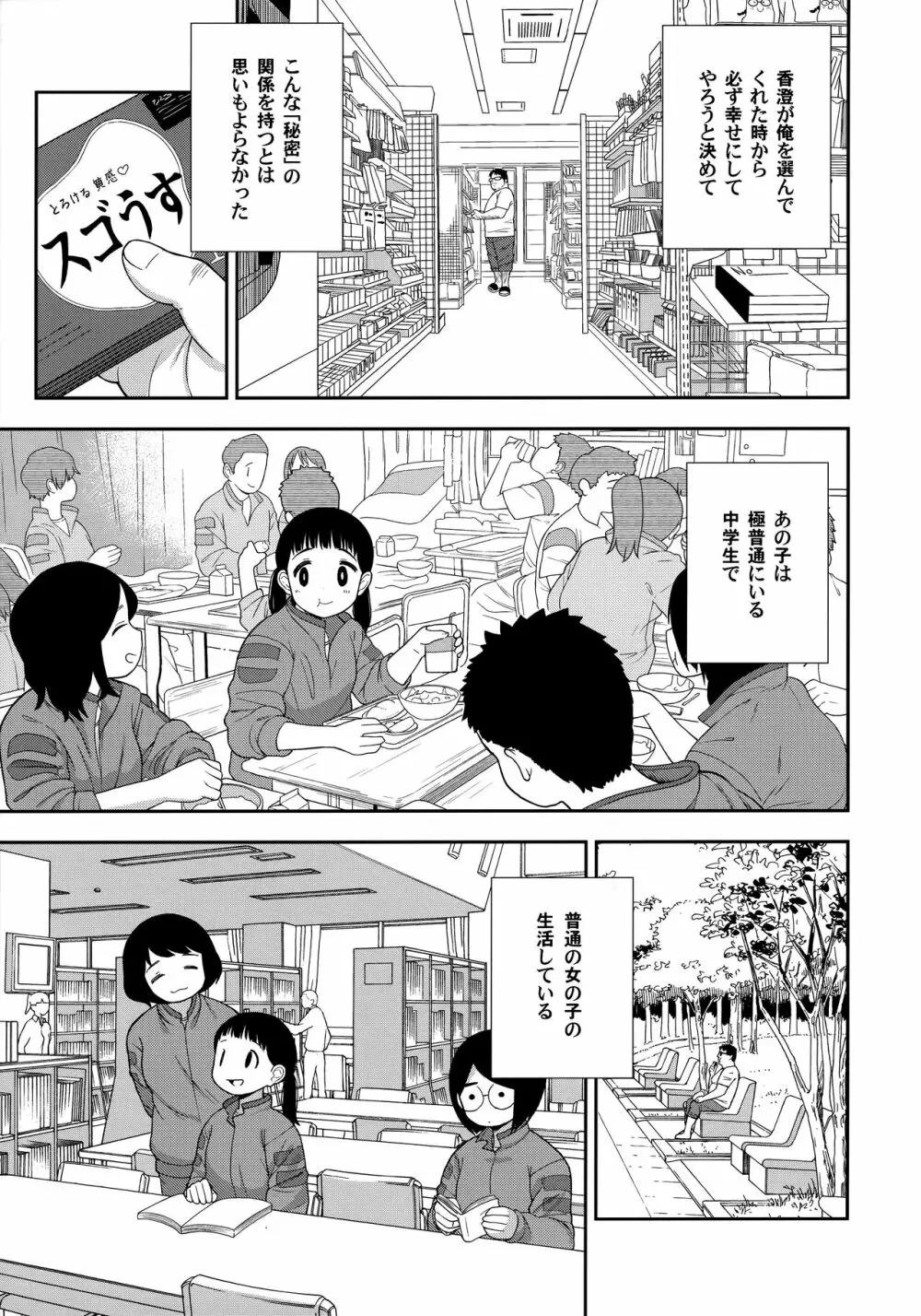 地味な一人娘が妻の代わりにセフレになってくれた話 Page.8