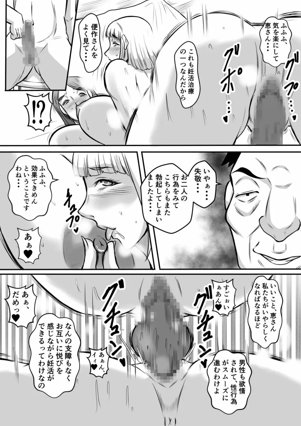 管理人さんの妊活治療 Page.24