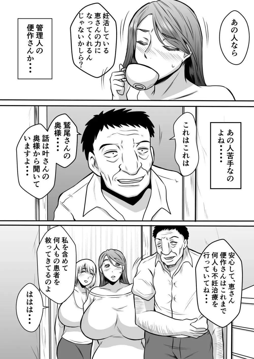 管理人さんの妊活治療 Page.4