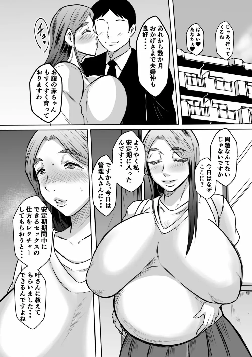 管理人さんの妊活治療 Page.54