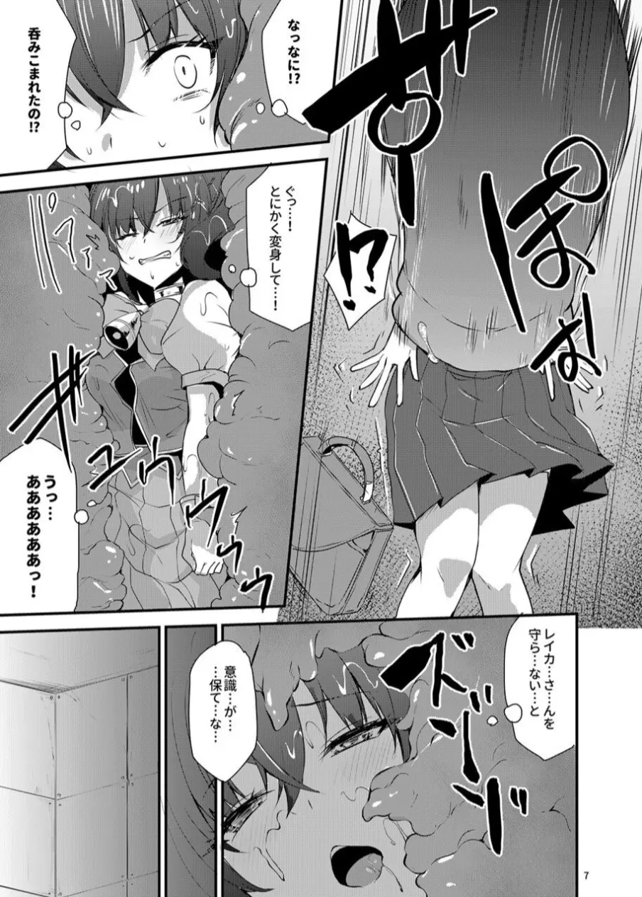 カワルカワレマ法少女 Page.6