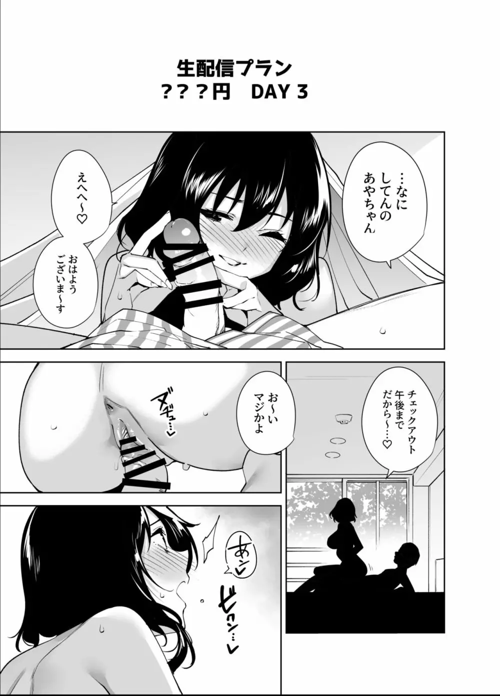 秘公開プラン2 Page.32