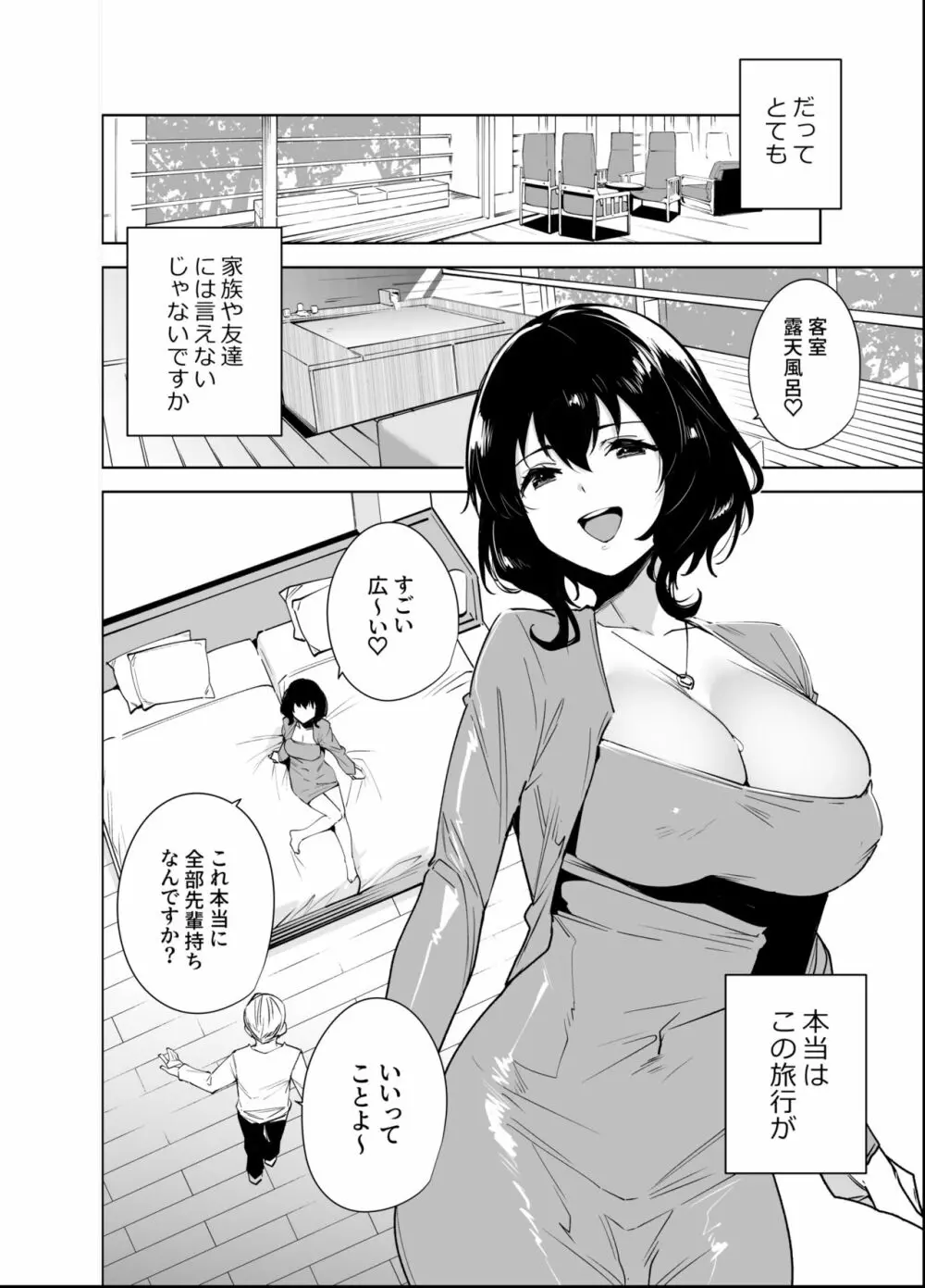 秘公開プラン2 Page.5