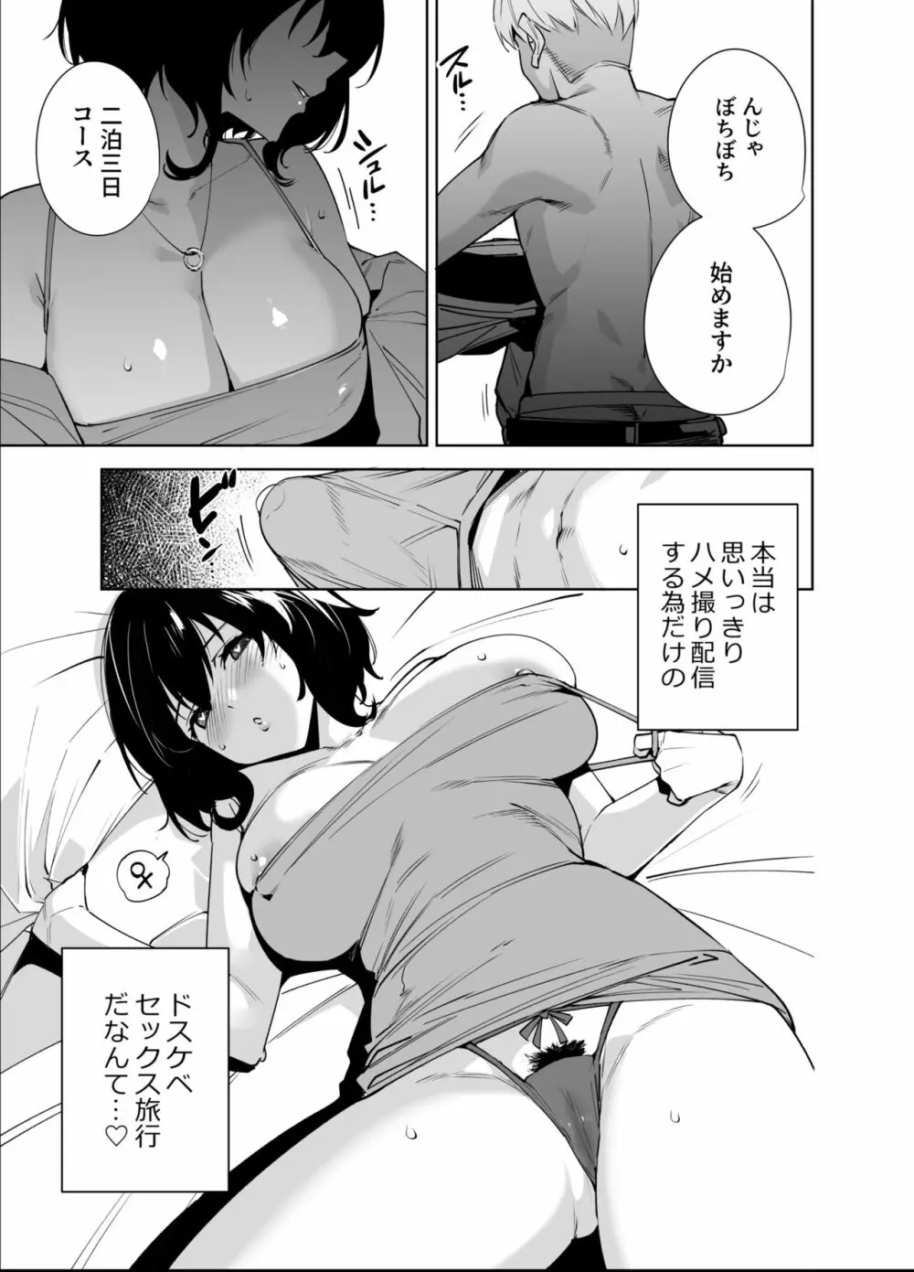 秘公開プラン2 Page.6