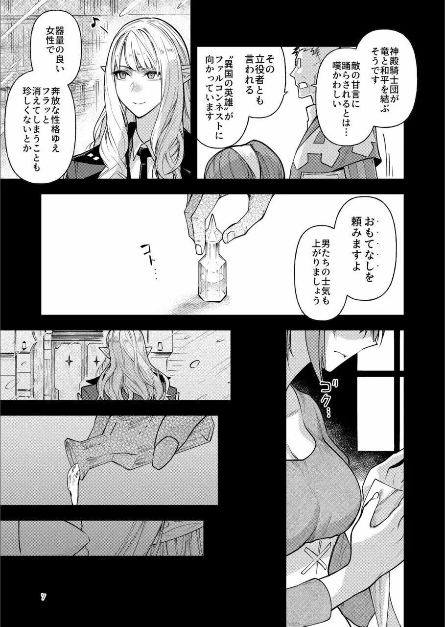 英雄を騙る異端者 Page.6