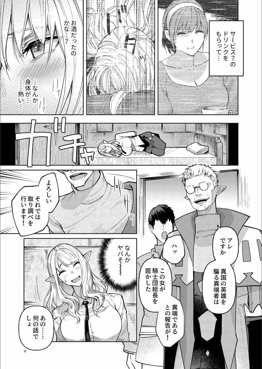 英雄を騙る異端者 Page.8