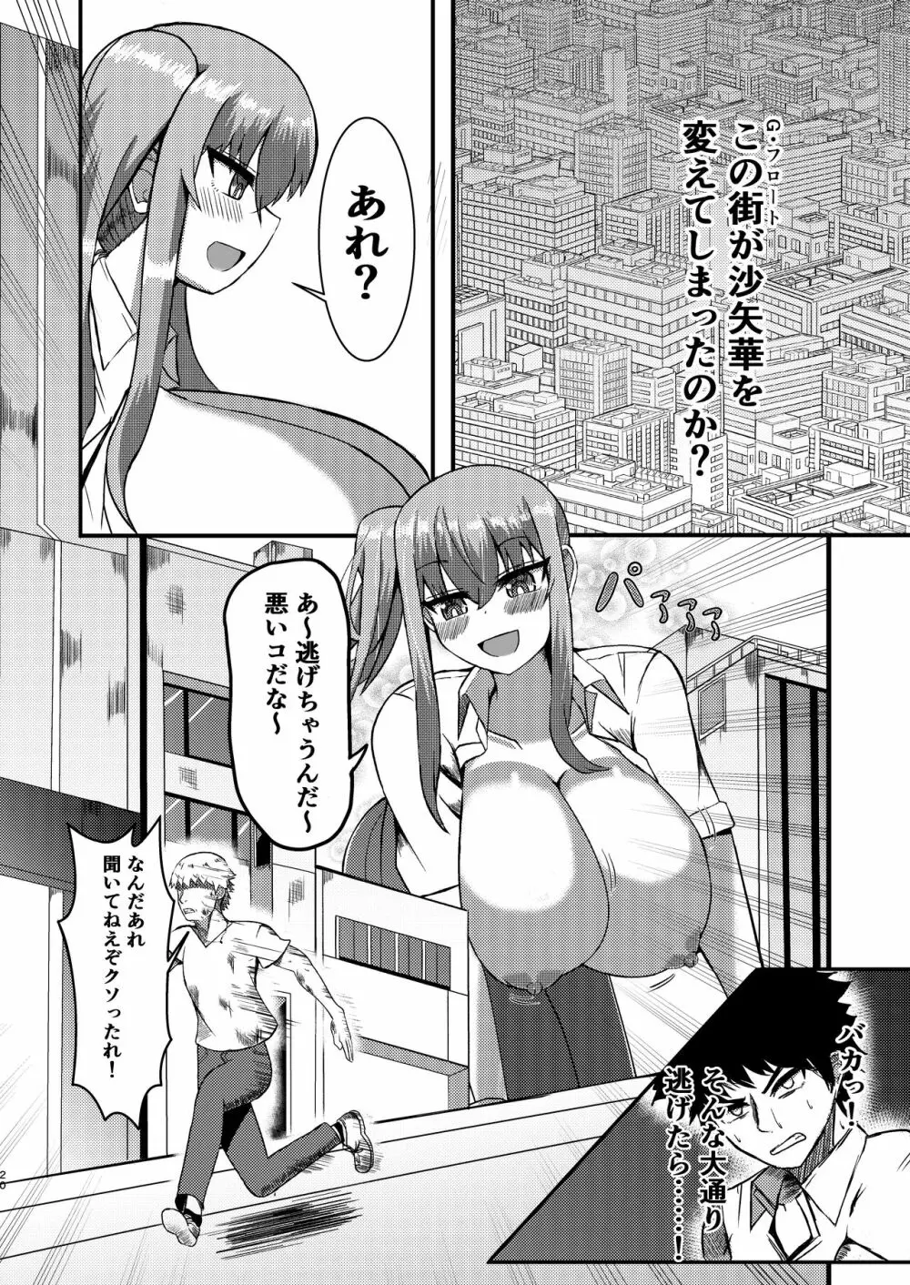 でかいも! ビルより大きい妹が街の支配者になる話 Page.19