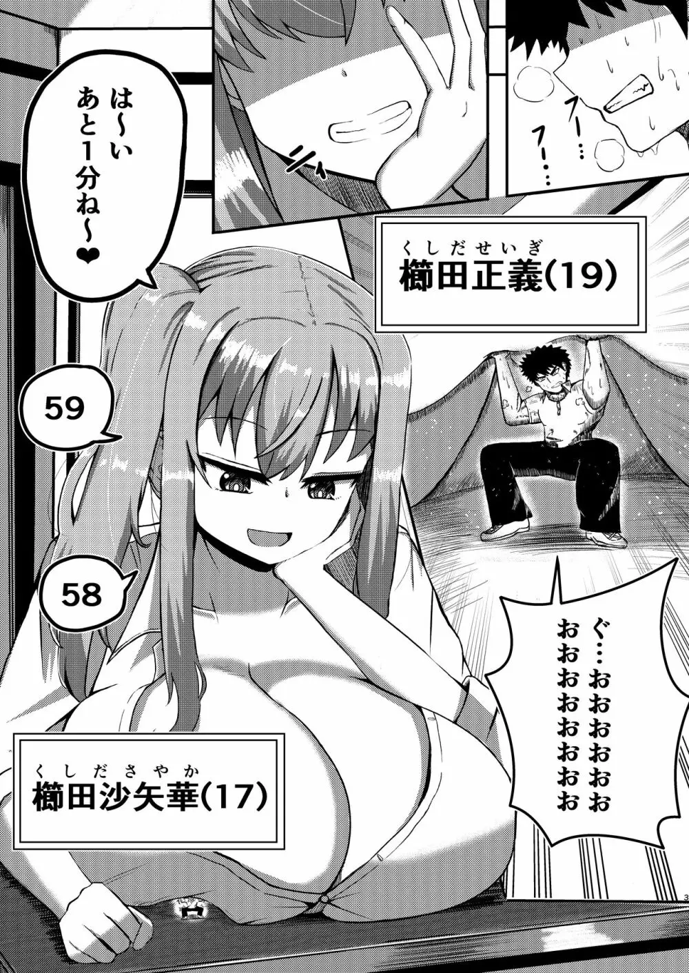 でかいも! ビルより大きい妹が街の支配者になる話 Page.2