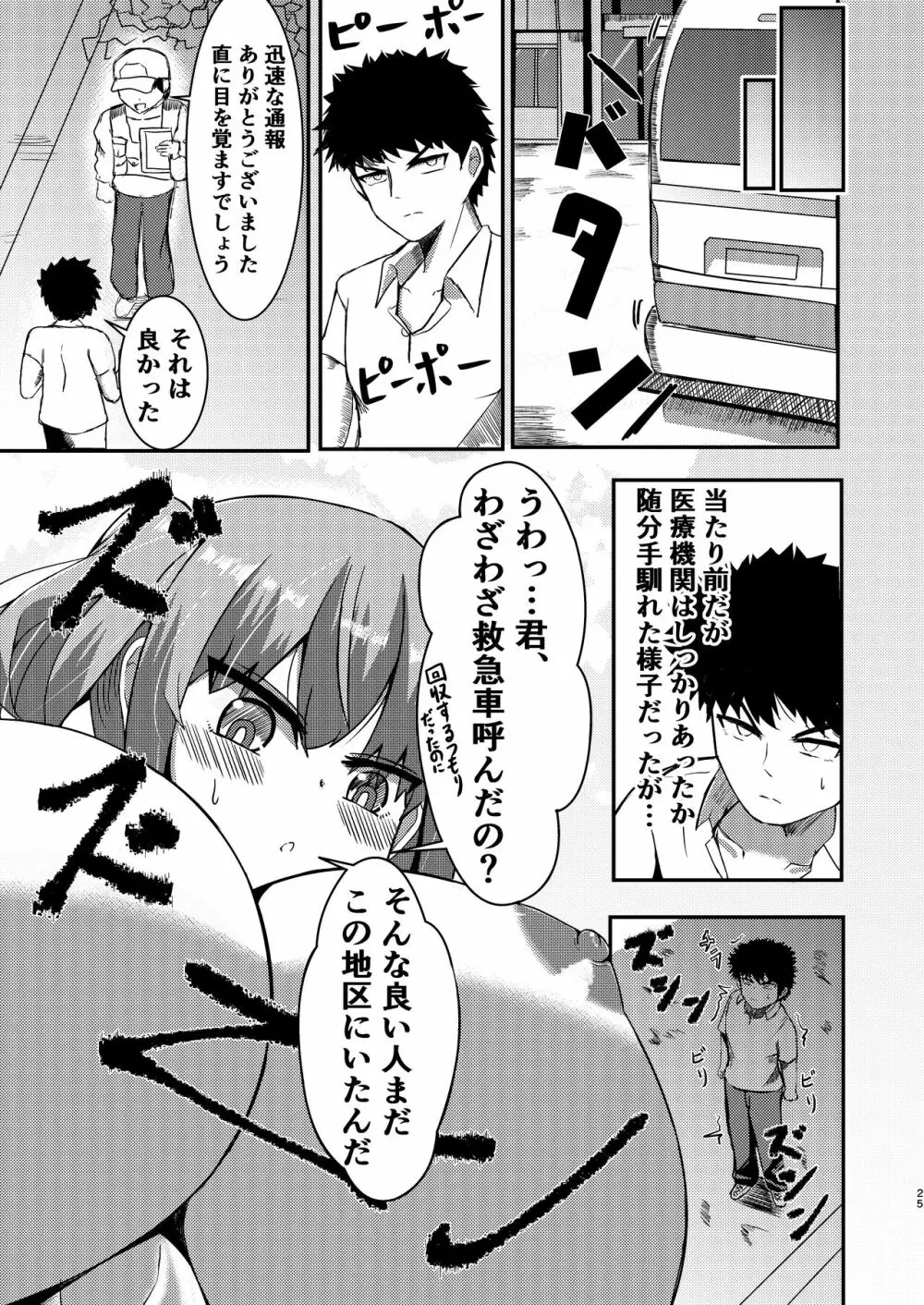 でかいも! ビルより大きい妹が街の支配者になる話 Page.24