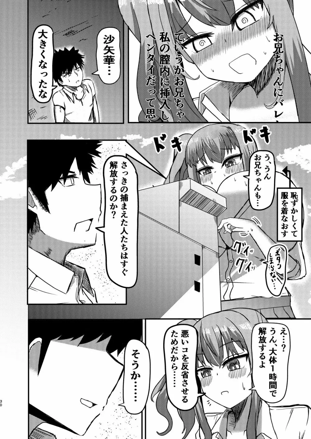 でかいも! ビルより大きい妹が街の支配者になる話 Page.29