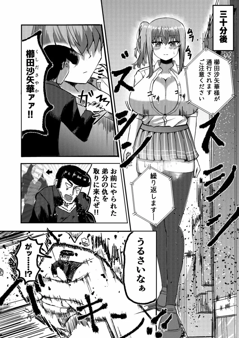 でかいも! ビルより大きい妹が街の支配者になる話 Page.31