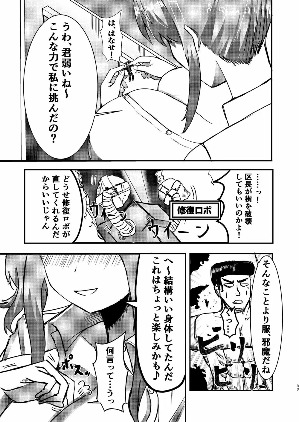 でかいも! ビルより大きい妹が街の支配者になる話 Page.32