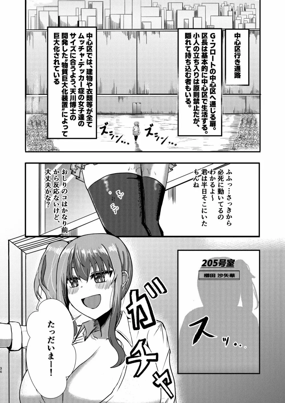 でかいも! ビルより大きい妹が街の支配者になる話 Page.33