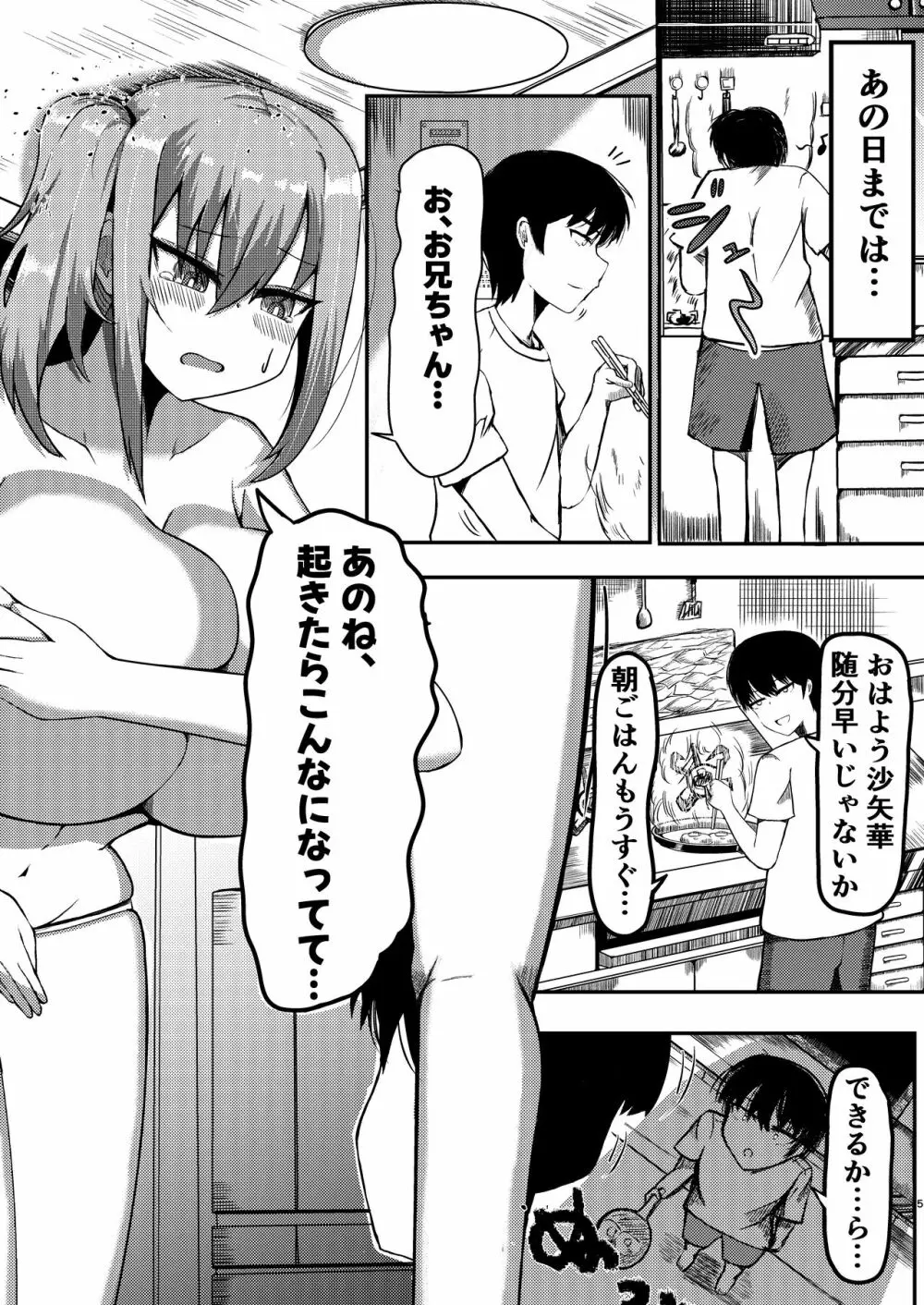 でかいも! ビルより大きい妹が街の支配者になる話 Page.4