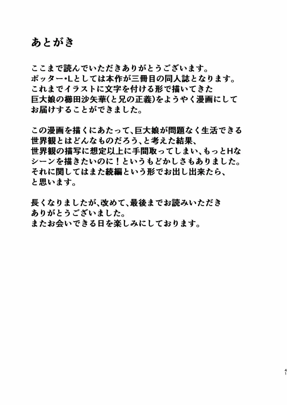 でかいも! ビルより大きい妹が街の支配者になる話 Page.40