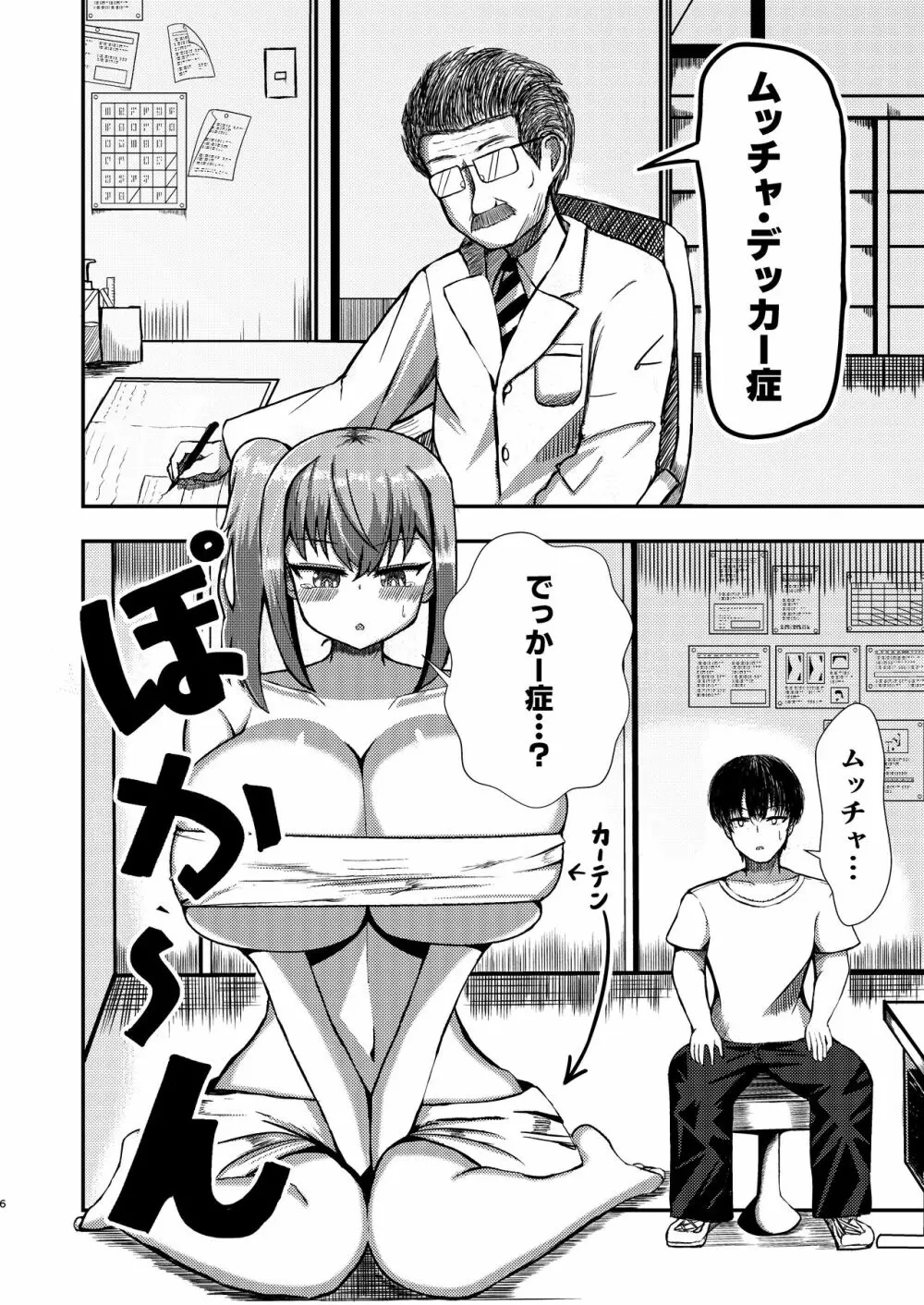 でかいも! ビルより大きい妹が街の支配者になる話 Page.5