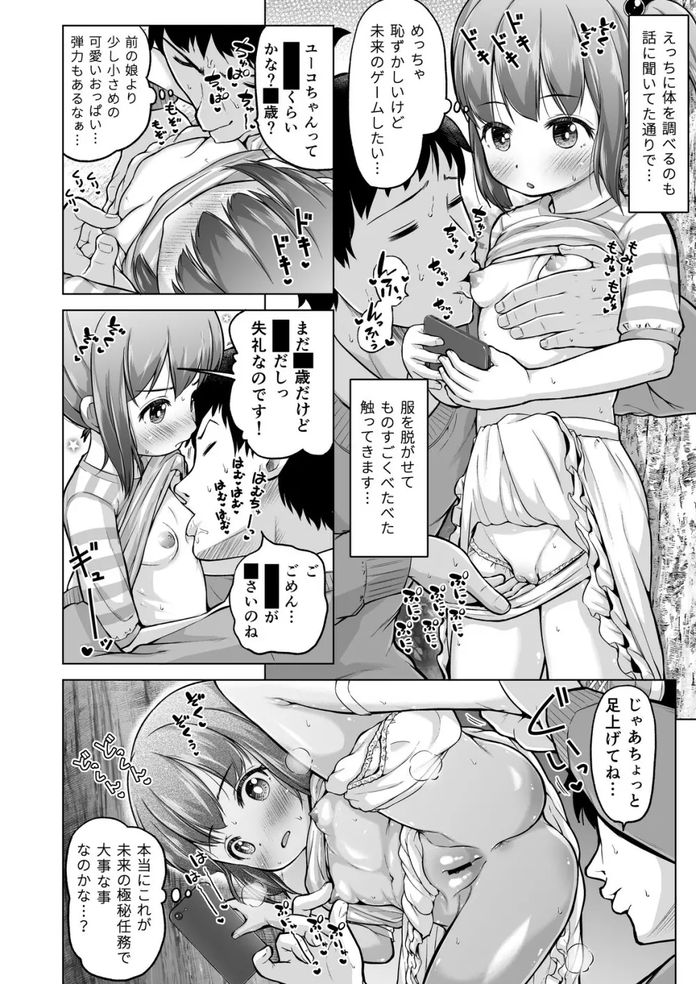 時をかけるロリコン Page.61