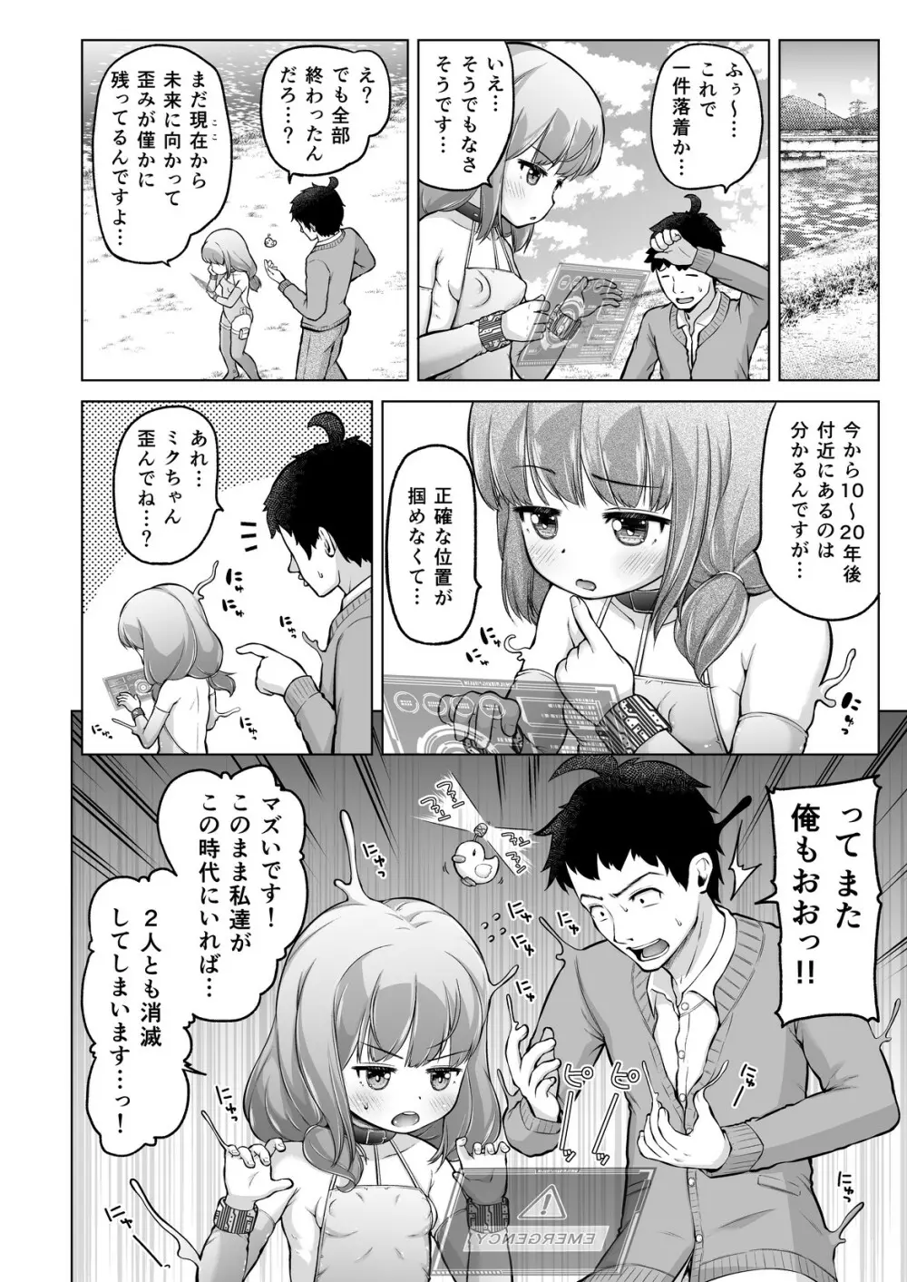 時をかけるロリコン Page.77