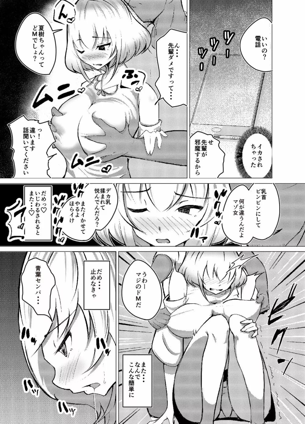 ムッツリ女子あっさりNTRデビュー Page.10