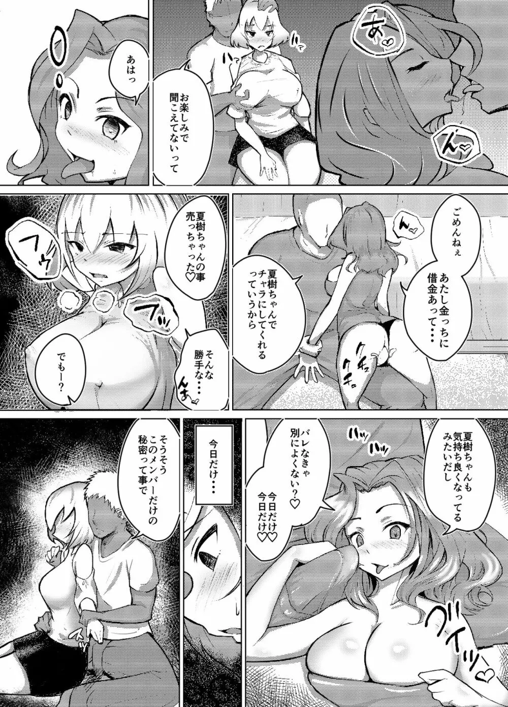ムッツリ女子あっさりNTRデビュー Page.11