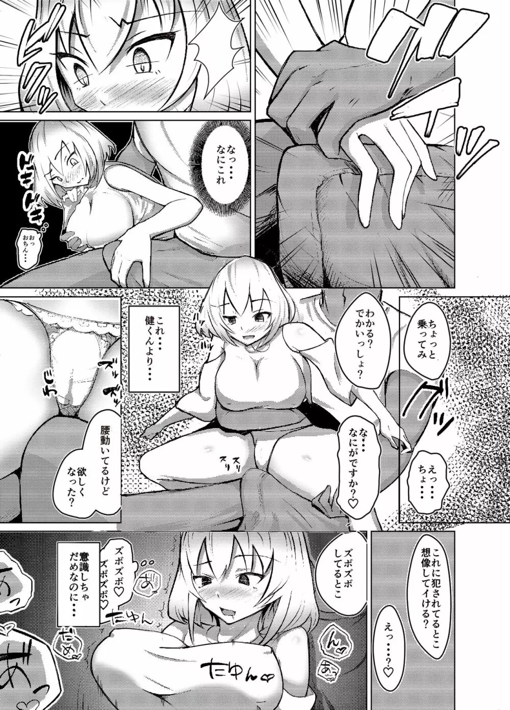 ムッツリ女子あっさりNTRデビュー Page.12