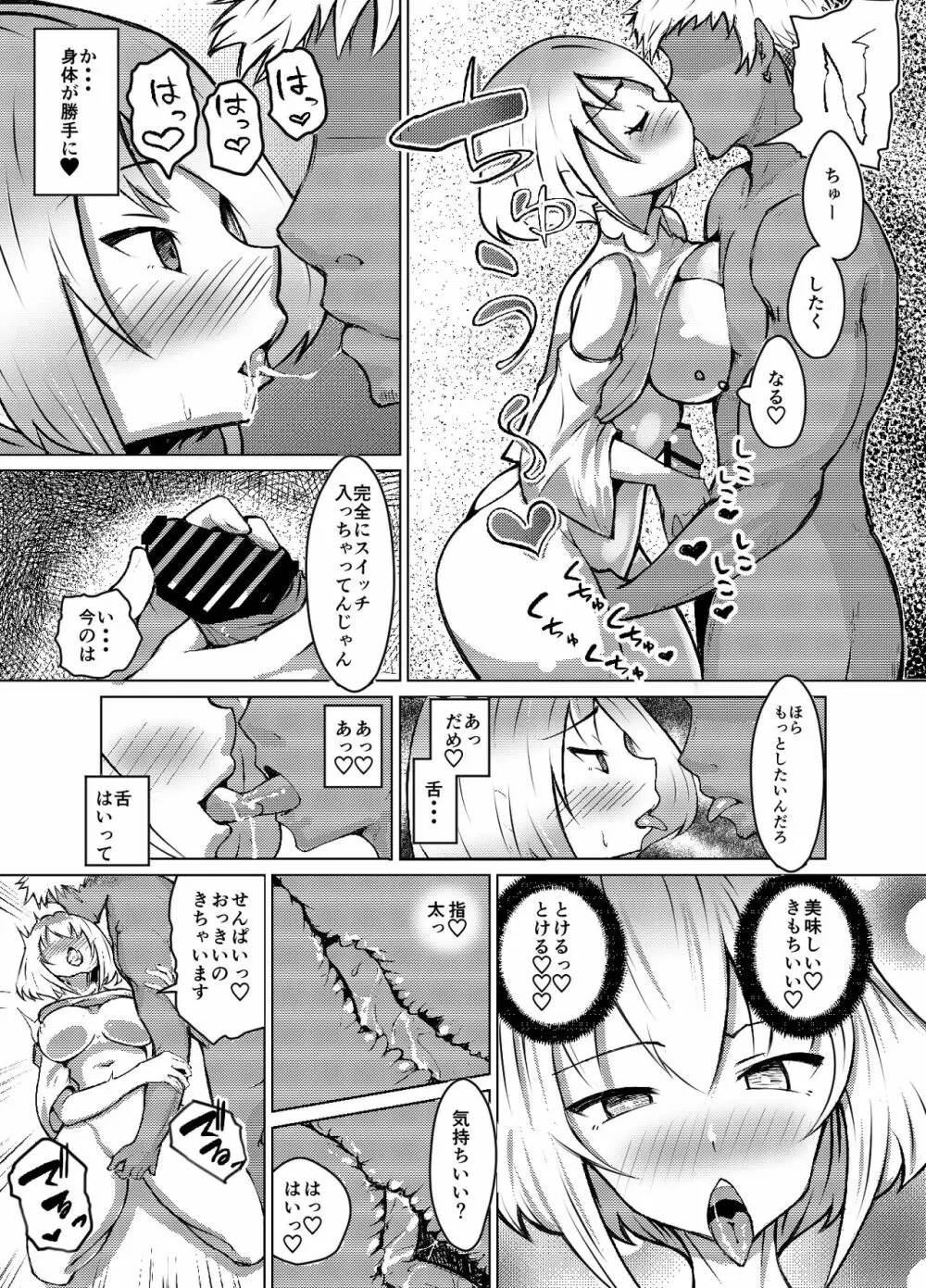 ムッツリ女子あっさりNTRデビュー Page.18