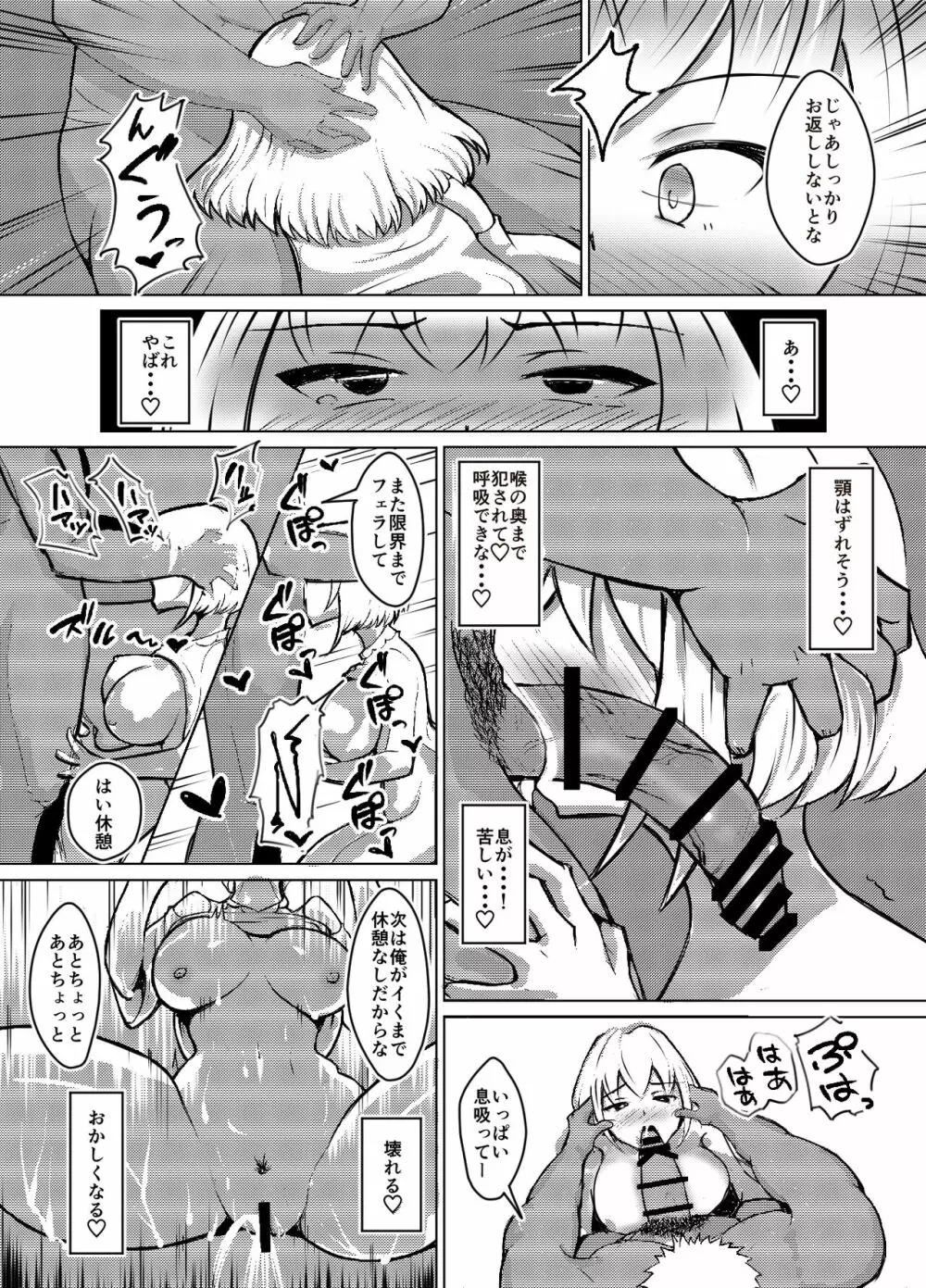 ムッツリ女子あっさりNTRデビュー Page.21