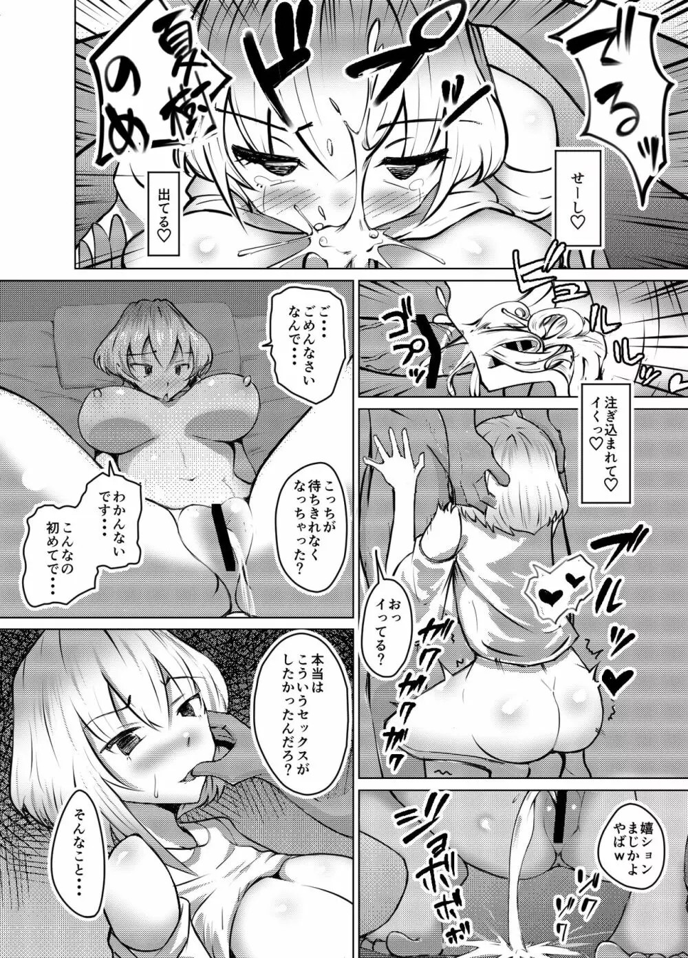 ムッツリ女子あっさりNTRデビュー Page.22