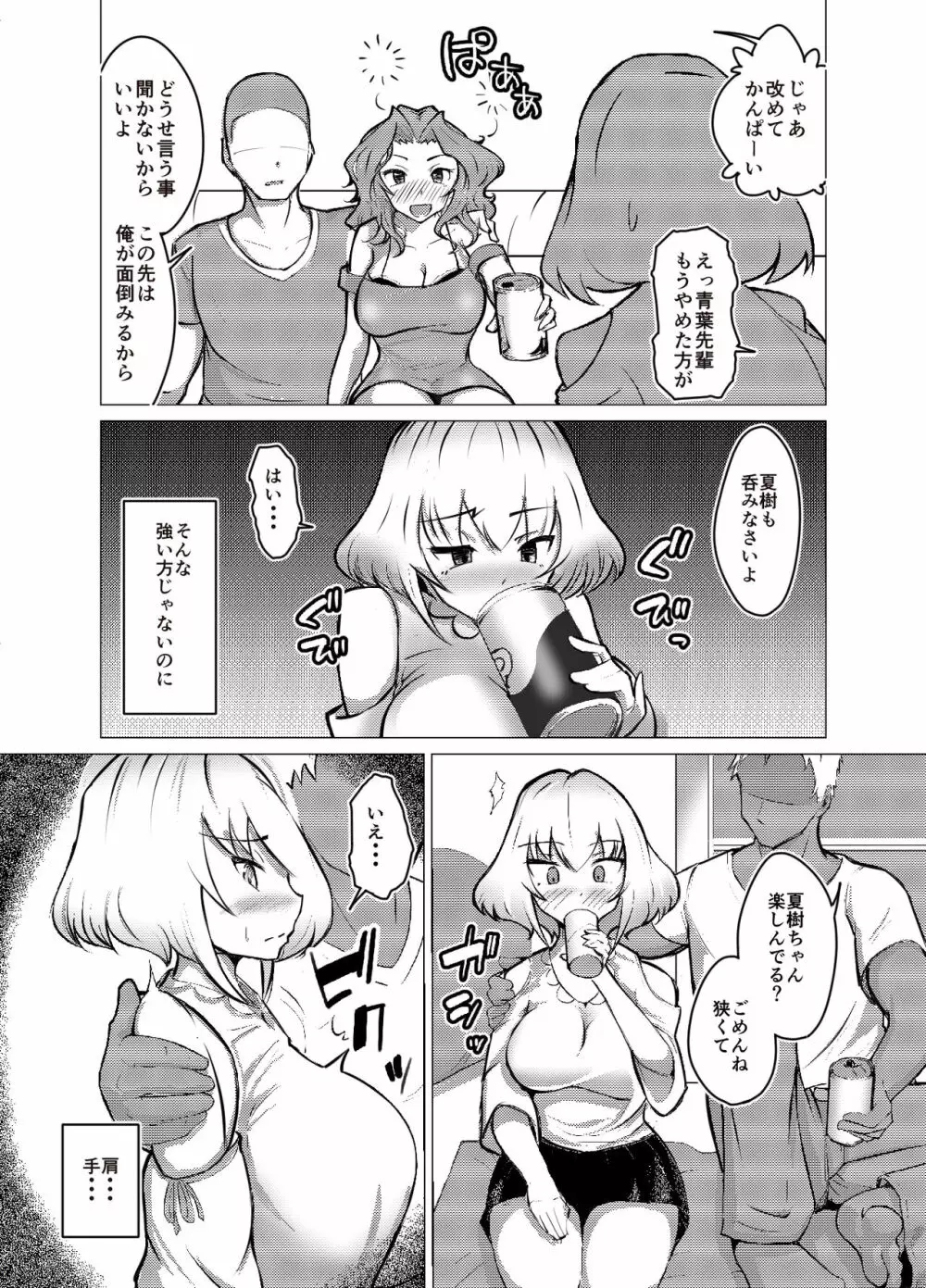 ムッツリ女子あっさりNTRデビュー Page.3