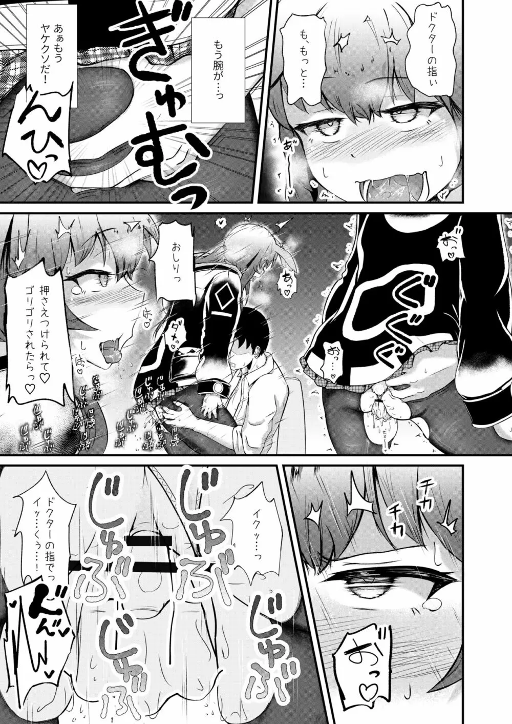 ホンモノじゃなくても ～コスプレソープ・アー〇ヤ編～中編 Page.11