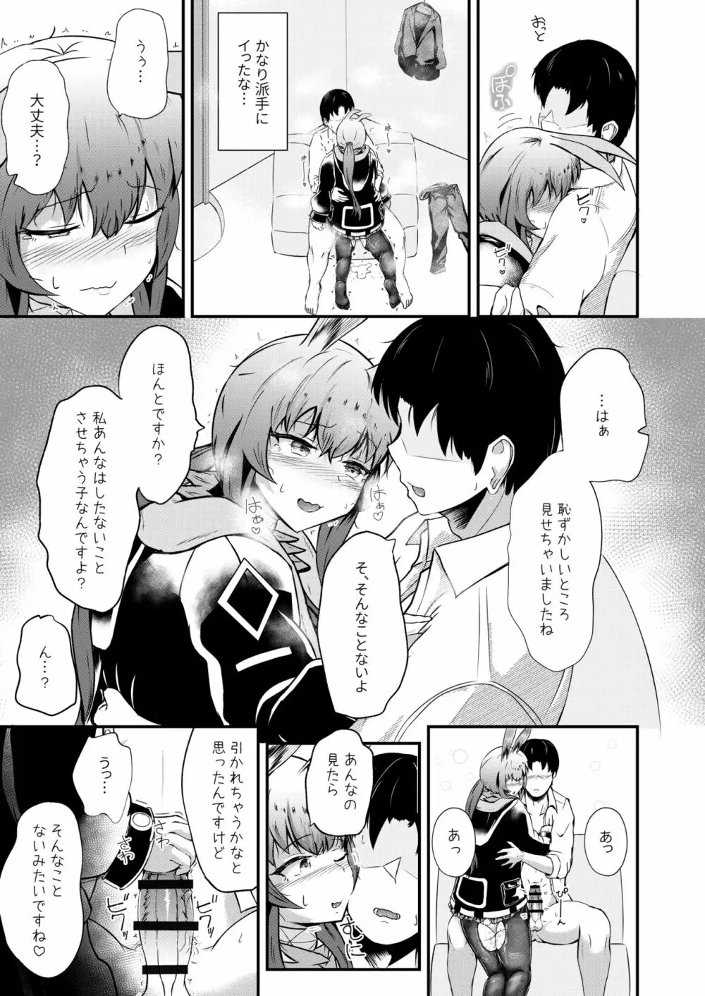 ホンモノじゃなくても ～コスプレソープ・アー〇ヤ編～中編 Page.13